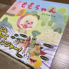 ももちゃんのサムネイル