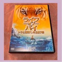 美品◆ライフオブパイ　~トラと漂流した227日~のサムネイル