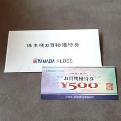 ヤマダ電機　株主優待券　500円のサムネイル