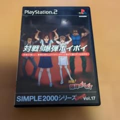 【PS2】対戦爆弾ポイポイのサムネイル