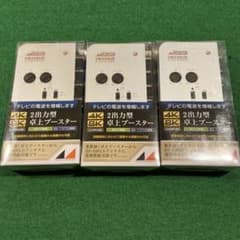 日本アンテナ 卓上ブースター NAVB33SUE-BP 3個 新品未開封 - メルカリ