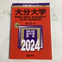 오이타 대학 아카모토 2024년판