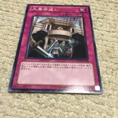 大革命返しのサムネイル