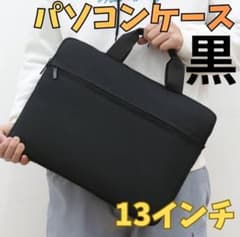 PCケース　13　パソコン　パソコンケース　新生活　黒　防水　大学生　高校生のサムネイル