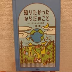 知りたかったからだのことのサムネイル