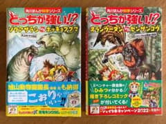 どっちが強い!? シリーズ　２冊セットのサムネイル