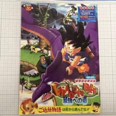 ドラゴンボール 最強への道 ご近所物語 パンフレットのサムネイル