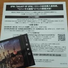 2PM シリアルナンバー 応募券カード付きのサムネイル