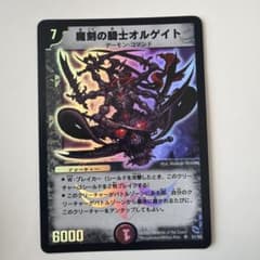 魔刻の騎士オルゲイトのサムネイル