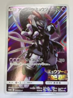 難有り】ポケモンカードゲーム ミュウツーの逆襲 プロモ アーマード