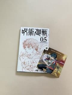 주술회전 0.5권