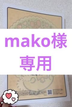 mako様専用２点セット　ちいかわのサムネイル