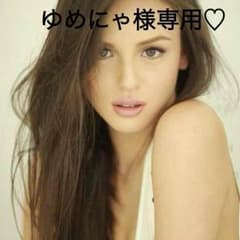 ゆめにゃ様専用♡のサムネイル