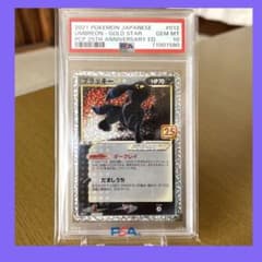 PSA10 ブラッキー☆: プロモ 012/025 25th - メルカリ