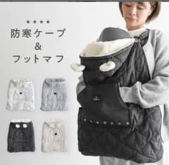 防寒ケープ 抱っこ紐 星 キルト ベビー 赤ちゃんのサムネイル