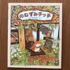 【st.M*専用】のねずみチッチのサムネイル