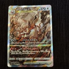 ヒスイ ゾロアークVSTAR SAR ソード&シールド ハイクラスパック VS