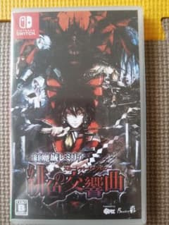 【新品】紅魔城レミリア 緋色の交響曲 Switch版のサムネイル