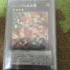 フレシアの蠱惑魔のサムネイル