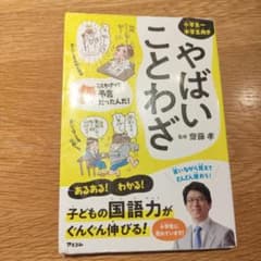 やばいことわざのサムネイル