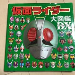 仮面ライダー大図鑑デラックスのサムネイル
