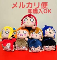 ラブライブ　サンシャイン　永久hours　寝そべりぬいぐるみ 9種セット