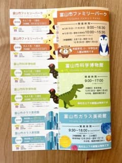 【タダ券】ファミリーパーク・博物館・ガラス美術館のサムネイル