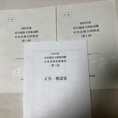 合格記念　2025年度 社会福祉士国家試験 模擬試験　解答付きのサムネイル
