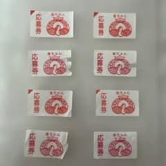 金ちゃんヌードル 応募券 8枚セットのサムネイル
