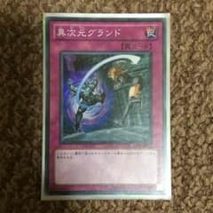遊戯王 異次元グラウンドのサムネイル