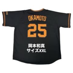 読売ジャイアンツ 岡本和真 ブラック 巨人 レプリカユニフォーム
