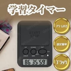 ブラック デジタルタイマー 学習 勉強 カウントダウン 多機能 時間管理用のサムネイル