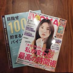 日経WOMAN　2月号のサムネイル