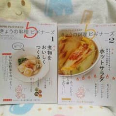 【piyo様専用】きょうの料理ビギナーズ春冬セットのサムネイル