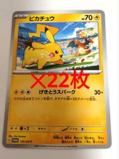 ピカチュウ PROMO SV-Pプロモカード 120/000のサムネイル