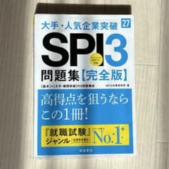 SPI3 問題集【完全版】27のサムネイル