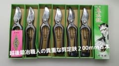 値下げ越後鍛冶職人　鬼太鼓の剪定鋏200mm 6本セット 値下げ越後鍛冶職人 鬼太鼓の剪定鋏200mm 6本セット - メルカリ