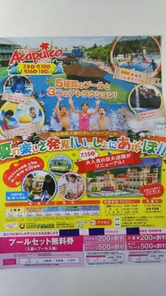 本日15時発送！東条湖おもちゃ王国 Acapulco プール&入園無料券のサムネイル
