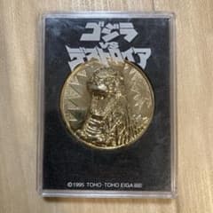 ゴジラVSデストロイアの金色のメダルのサムネイル