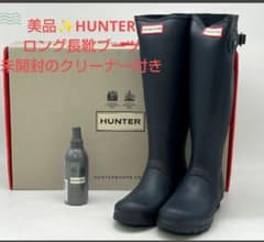 未使用に近い✨️ HUNTER ネイビーロング長靴 バックル付き クリーナー