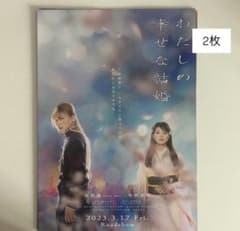 目黒蓮 わたしの幸せな結婚・月の満ち欠け フライヤー・入場特典セットのサムネイル
