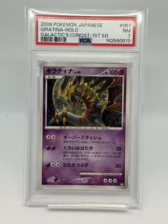 【PSA7/POP22】ギラティナLV.63 1Ed Pt1 051/096 PSA7/POP22】ギラティナLV.63 1Ed Pt1 051/096 - メルカリ