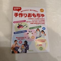 親子で作ろう!親子で遊ぼう!手作りおもちゃ No.1のサムネイル