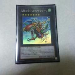 遊戯王迅雷の騎士ガイヤドラグーンのサムネイル
