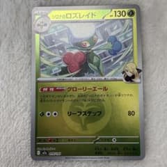 シロナのロズレイド 草エネルギーミラー 010/193 キラ