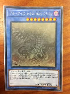 ブルーアイズカオスMAXドラゴン ブルーアイズカオスドラゴンセット売りのサムネイル