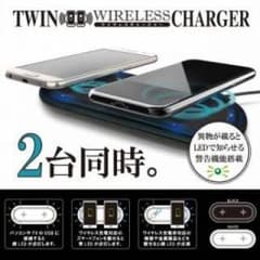 ワイヤレス充電器 2台同時充電可能！！のサムネイル