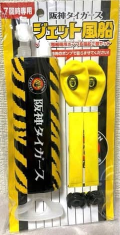 阪神タイガース ジェット風船 ポンプ セット - メルカリ