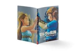 ゼルダの伝説 ブレス オブ ザ ワイルド 冒険ガイドブック - メルカリ