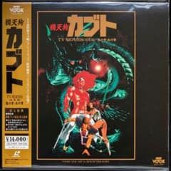 LD 鴉天狗カブト TV SERIES(総集編) 臨の章・兵の章 寺沢武一 - メルカリ